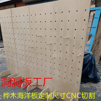 洞洞板 桦木海洋板定制切割 桌子 长凳  CNC加工洞洞板置物架吧台