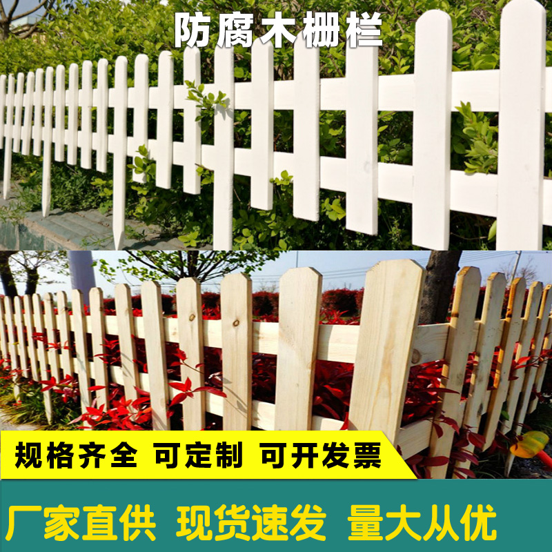 成都防腐木质栅栏户外庭院花园菜园插地木围栏碳化原木色白色篱笆