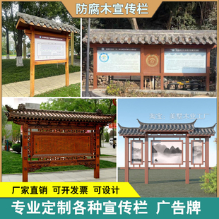 定制户外防腐木宣传栏导向牌指示牌木质广告牌实木公告栏牌匾刻字