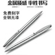 签字笔商务不锈钢金属圆珠笔重手感礼品笔定制logo刻字速干原子笔