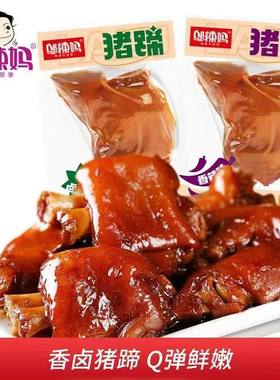 现货邬辣妈猪蹄小包香辣解馋休闲零食下酒菜小吃熟食卤味即食猪手