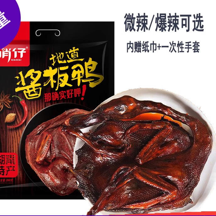 俏仔酱板鸭260g下酒整只熟食
