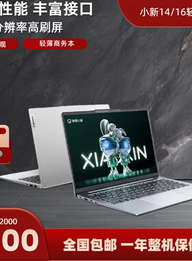 联想小新学生轻薄影音笔记本电脑
