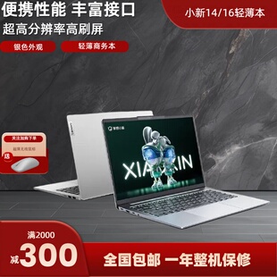 Lenovo AIR14 联想小新 16轻薄影音游戏办公上网课笔记本 联想