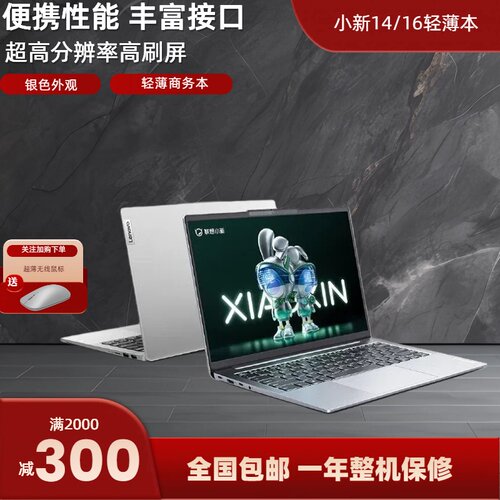 联想小新学生轻薄影音笔记本电脑