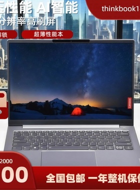 Lenovo/联想 THINKBOOK 14+16+标压独显高刷网课办公展示笔记本