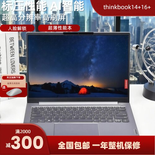商务联想thinkbook14+16+RTX光追