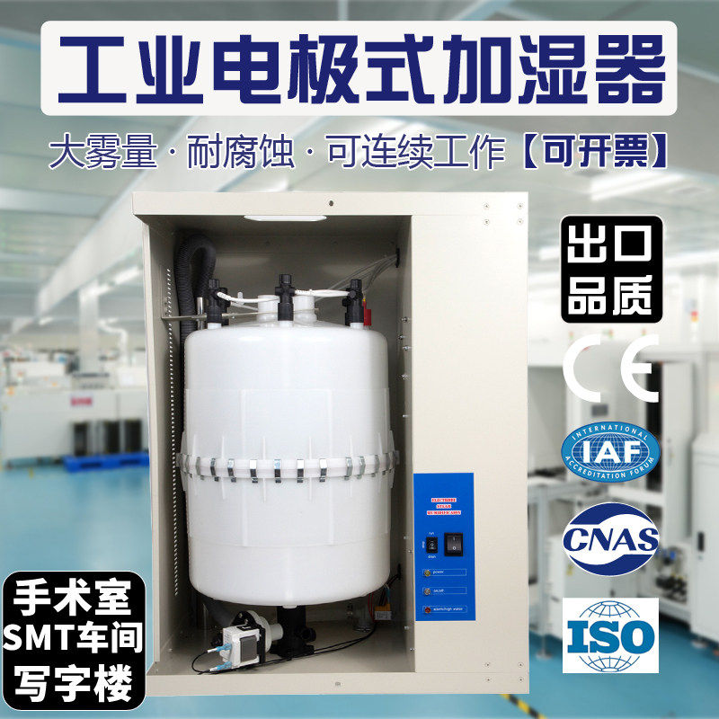 电极式加湿器无尘手术室SMT车间组合式空调机组风管蒸汽洁净新风