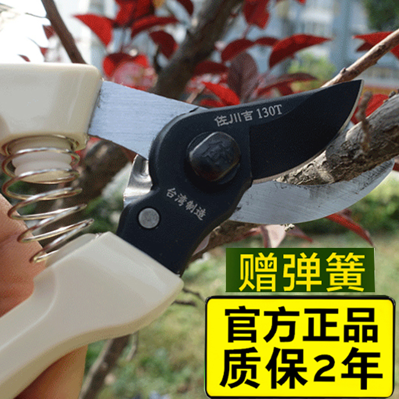 佐川吉130园艺剪刀修枝剪台湾原装进口整枝剪花枝剪省力剪果树剪