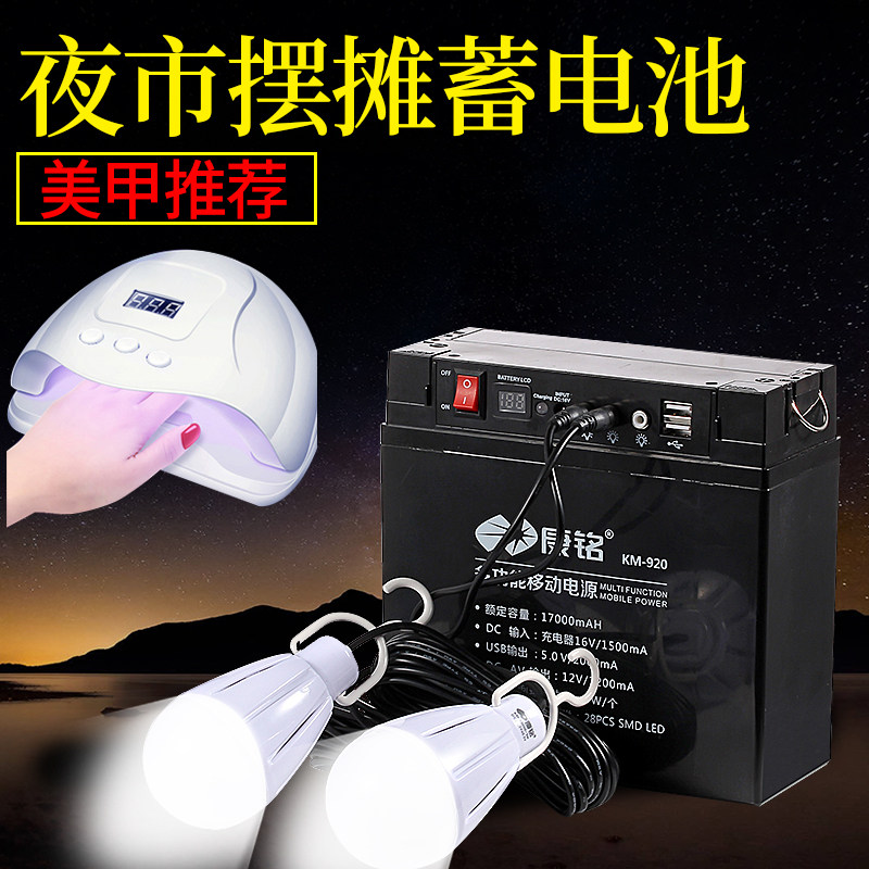 夜市摆摊美甲移动电源电瓶家用停电备用led应急灯充电照明超亮