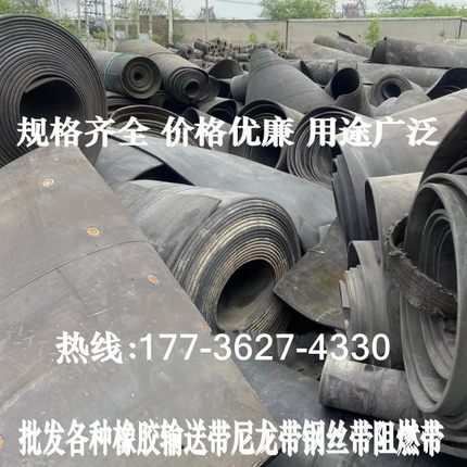旧输送带尼龙传输带钢丝带铺车厢地面胶皮牛羊槽皮垫橡胶板阻燃带