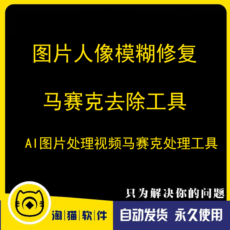 模糊变清晰高清提升画质老照片修复尺寸修复人像马赛克去除软件