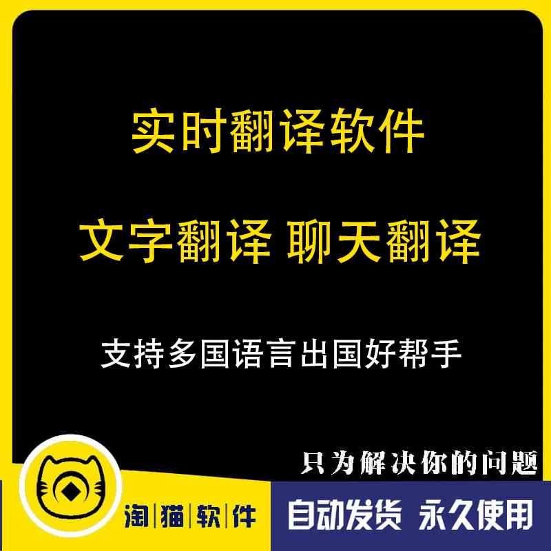 实时同声翻译出国帮手安卓语音翻译实时聊天多国语言软件下载社交