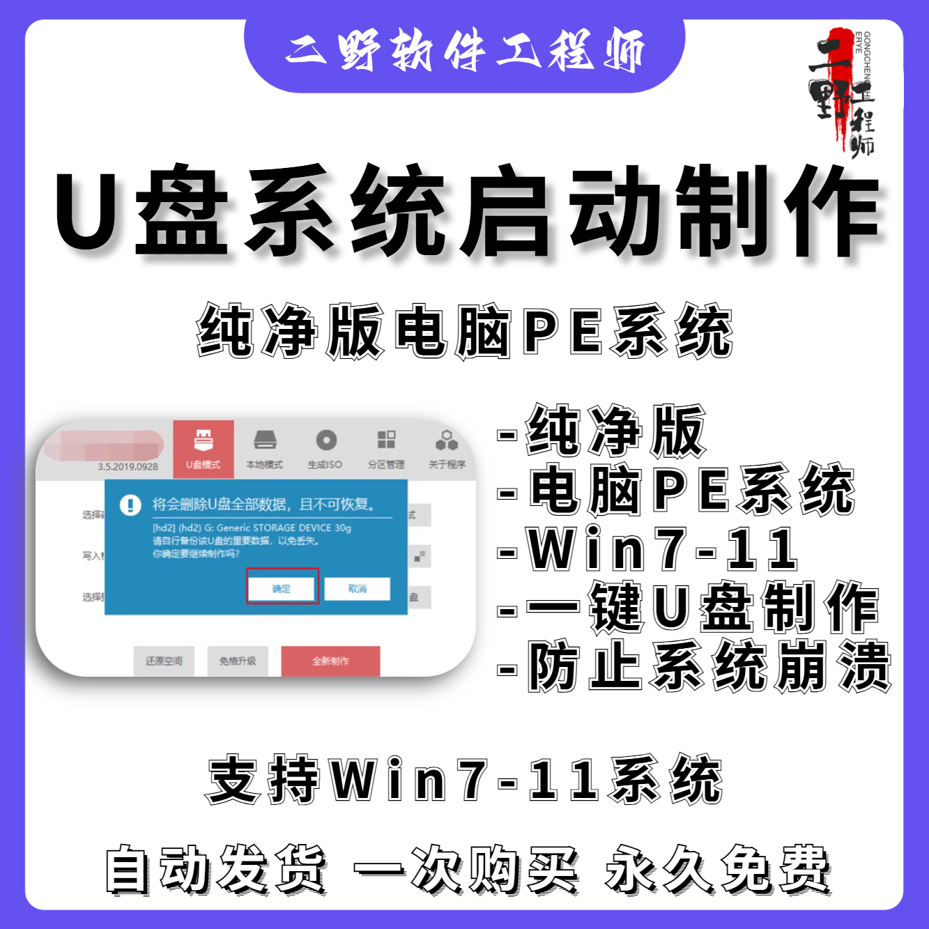 PE系统U盘启动盘制作软件电脑重装系统远程纯净一键安装工具