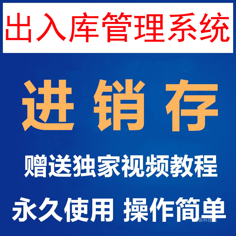 出入库发货单机版进销存软件系统USB电脑锁/防盗器