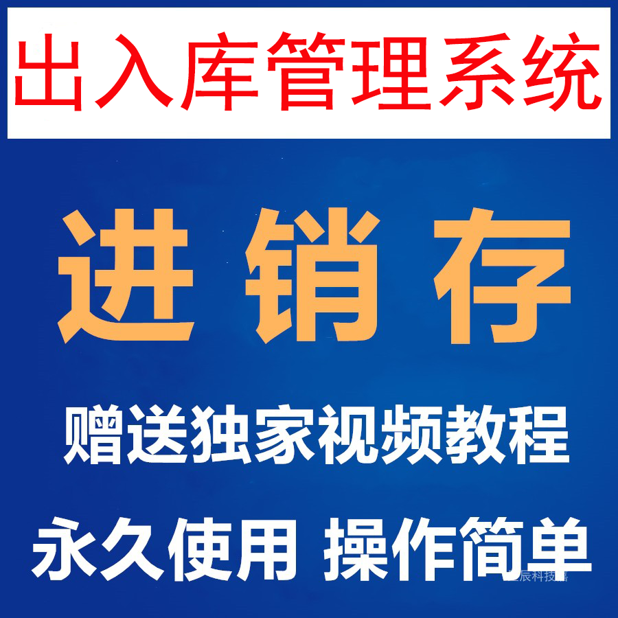 出入库永久免费单机版进销存软件系统出库入库管理销售打印送货单 3C数码配件 USB电脑锁/防盗器 原图主图