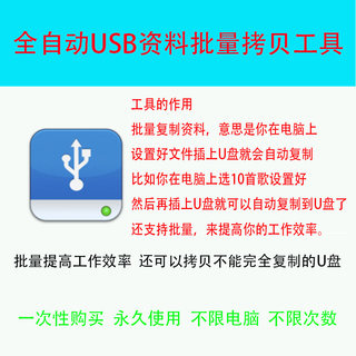 电脑资料全自动复制入U盘批量拷贝软件USB盘对盘存储工具加速版