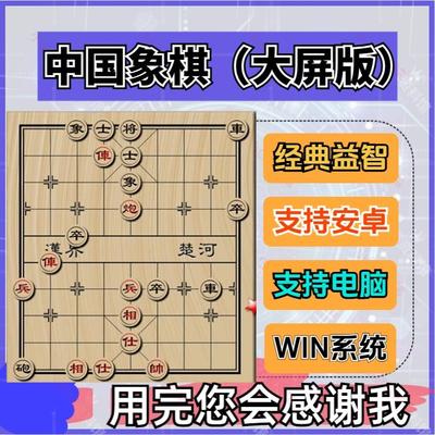 中国象棋游戏软件PC电脑单机老人豪华大屏版残局象棋安卓益智经典