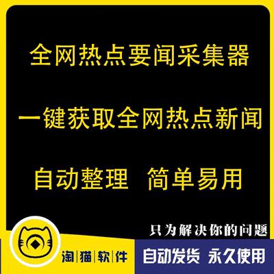 每日热点新闻标题采集器公开新闻资讯数据采集标题一键复制