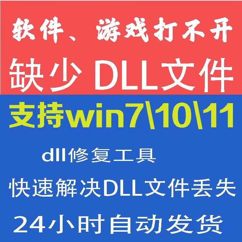 电脑丢失DLL文件一键修复工具windows电脑找不到DLL文件软件系统怎么样,好用不?