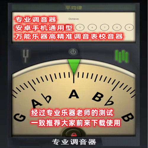 安卓软件调音器通用型万能乐器高精准专业校音器修笙琴古筝吉他