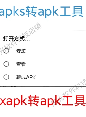 xapk apex apks转apk工具软件安卓版 apks  xapk应用安装器