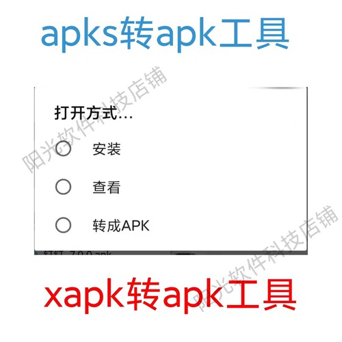 xapk apex apks转apk工具软件安卓版 apks  xapk应用安装器