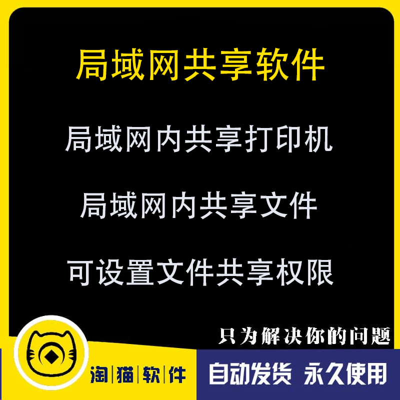 局域网一键共享设置软件电脑本地文件夹打印机共享资料传输工具-封面