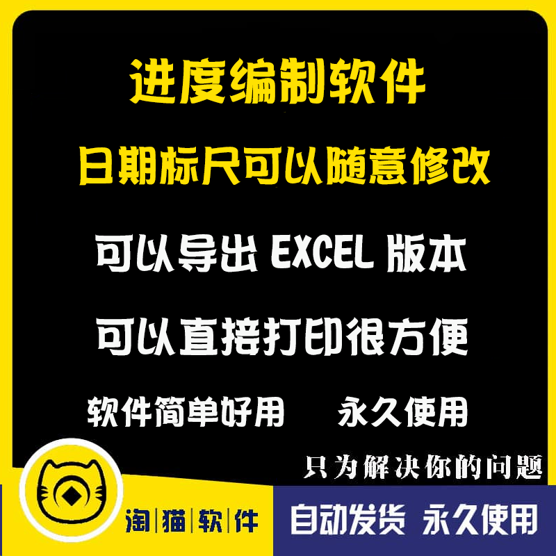 进度计划编制横道图网络图系统软件工具导出excel自动生成打印