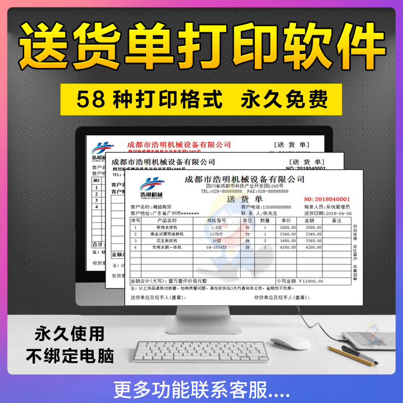 送货单打印软件系统销售开单出货发货票据出库电脑打单模板电子版