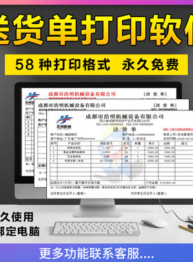 送货单打印软件系统销售开单出货发货票据出库电脑打单模板电子版
