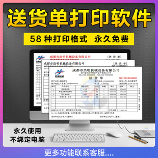 送货单打印软件系统销售开单出货发货票据出库电脑打单模板电子版