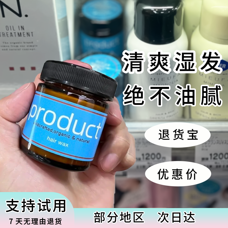 pruduct发蜡湿发膏啫喱女士发泥发油定型蓬松日本经典小蓝罐42g