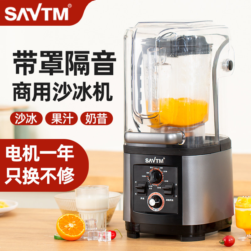 狮威特冰沙机商用多功能全自动豆浆机破壁料理机隔音带罩冰沙机