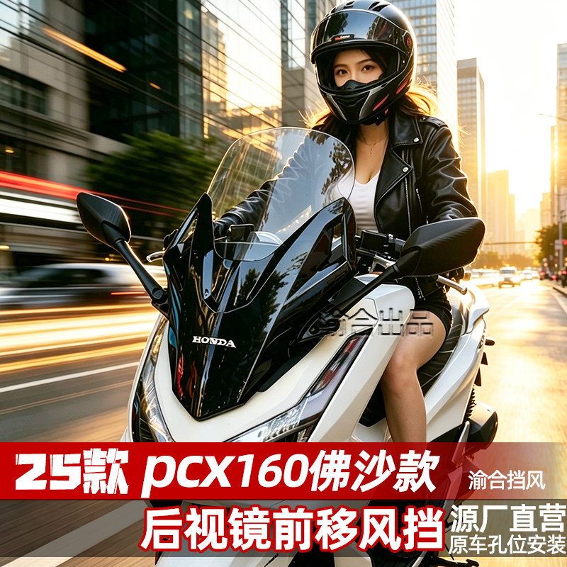适配于25款本田PCX160改装配件图片