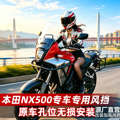 适配于本田NX500风挡改装配件