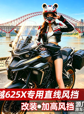 适配于凯越625X风挡改装配件