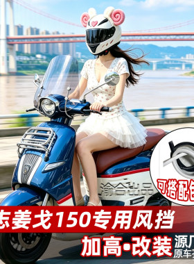适配标志姜戈TT150前挡风玻璃