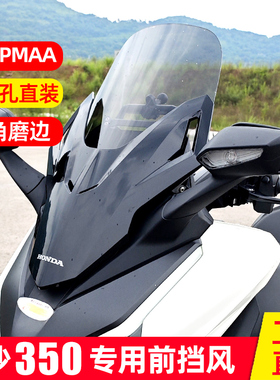 适配本田佛沙350风挡NSS350前挡风玻璃加高加厚FORZA0改装件风板