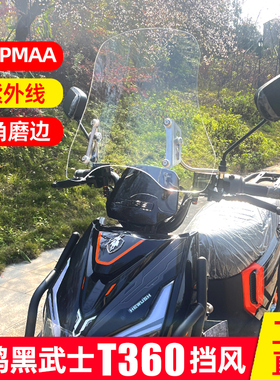 适配于赛鸽黑武士T360风挡电动车踏板车改装配件加厚专用挡风玻璃