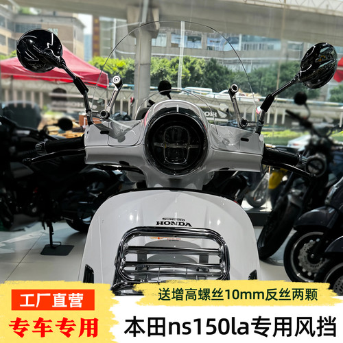 适配于本田NS150LA风挡改装配件