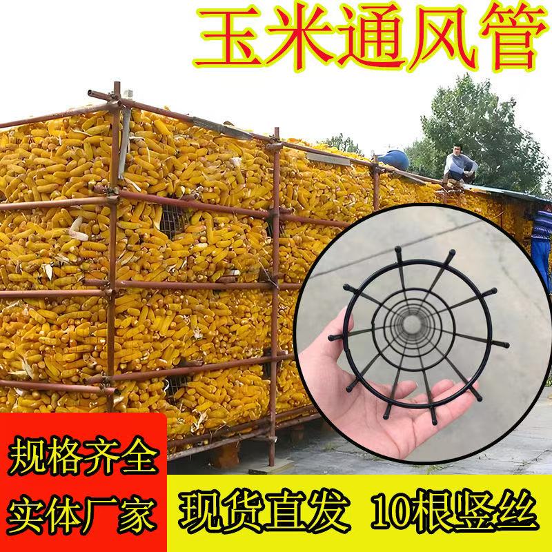 玉米囤通风管玉米架散热管苞米楼子粮仓储存透气防潮防霉加粗神器