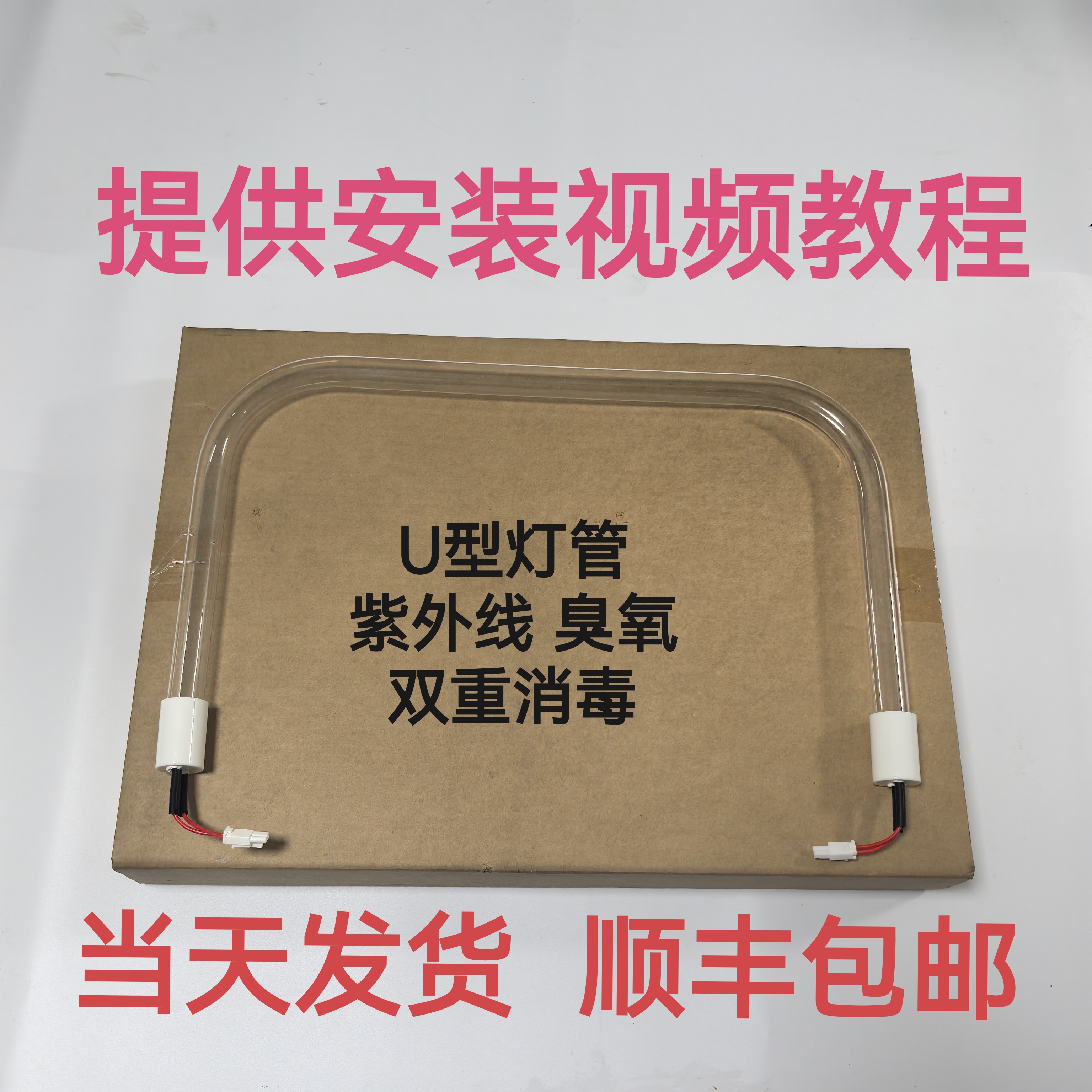 适用方太消毒柜灯管ZTD100J-12 灯管方太U型紫外线灯管 凹形灯管