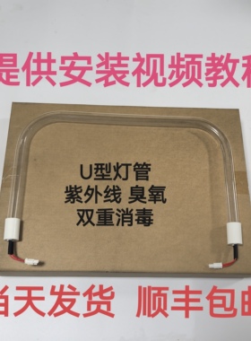 适用方太消毒柜灯管ZTD110F-02Q灯管U型紫外线灯管 凹形灯管配件