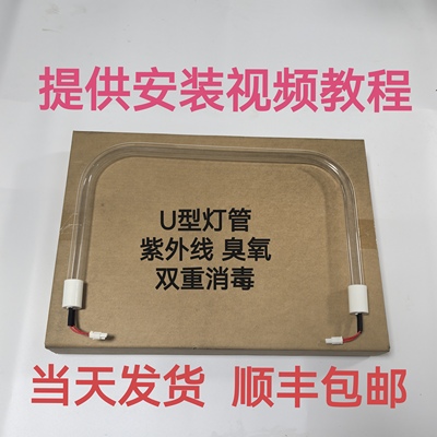 适用方太消毒柜灯管ZTD100J-13灯管U型紫外线灯管凹形灯管U形灯管