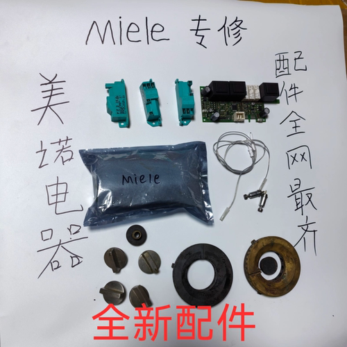 Miele美诺燃气灶点火器Fz2 Fz4电脑板主板点火针美诺燃气灶配件