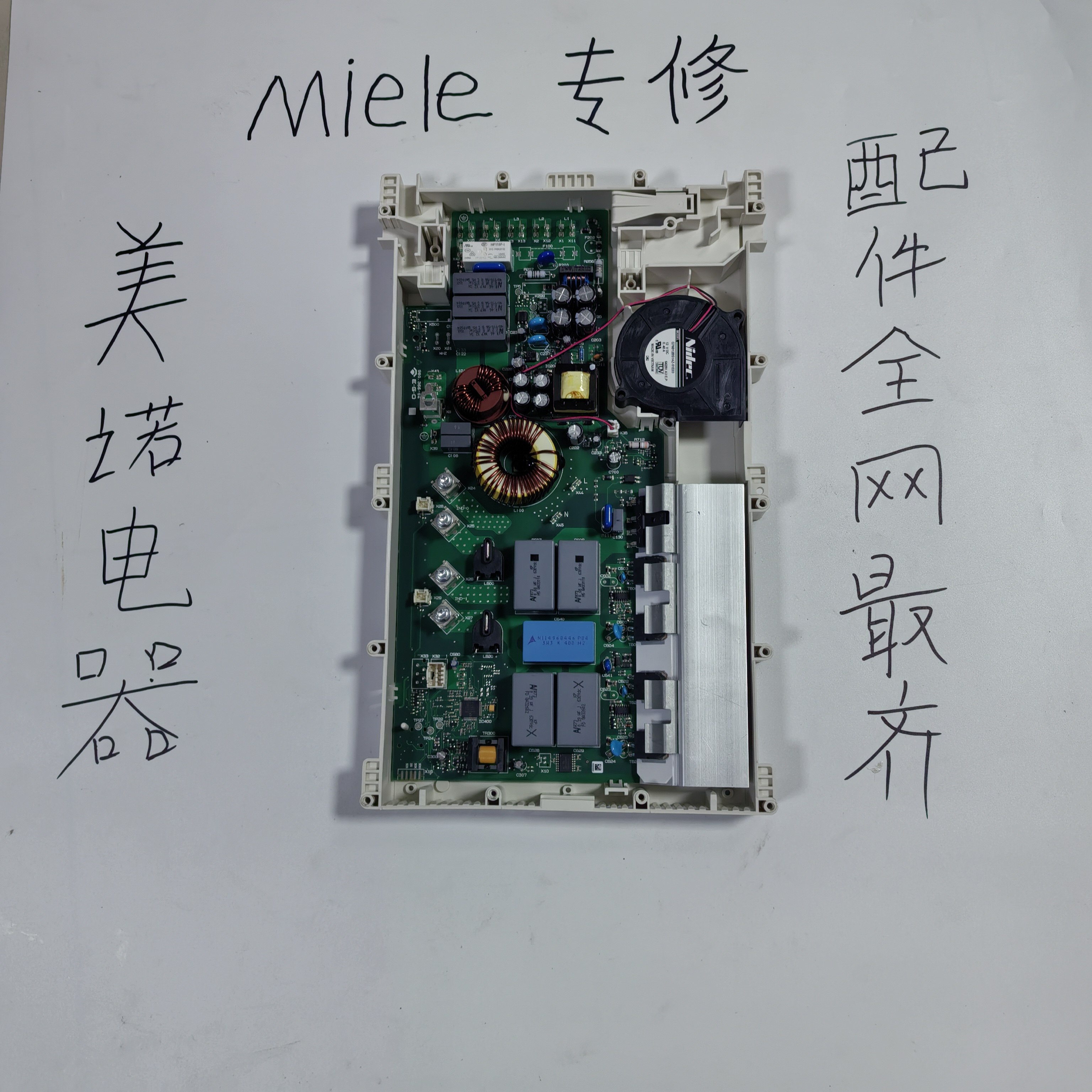 Miele美诺电磁炉主板 电脑板 上门维修 miele美诺电磁炉配件