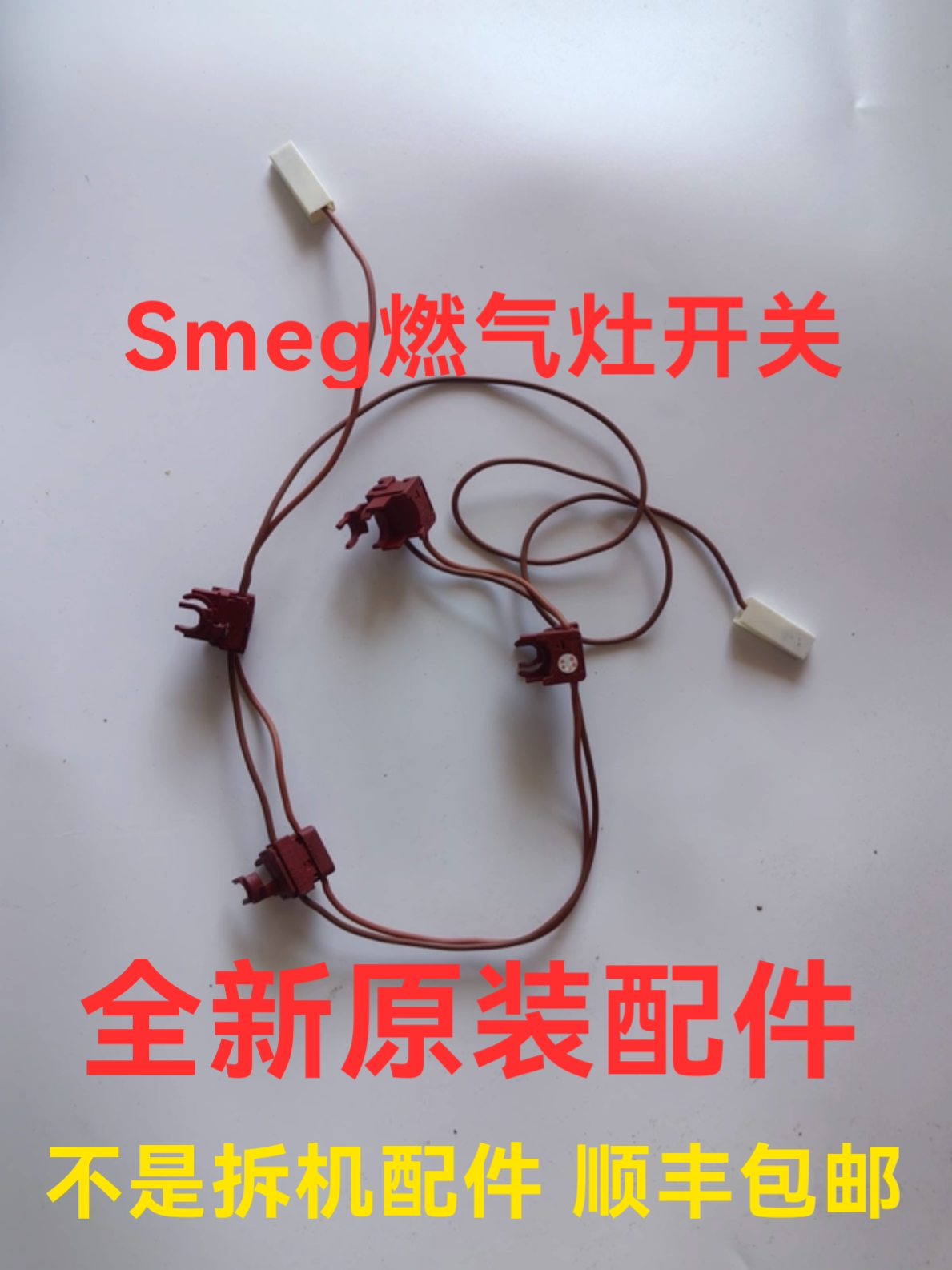 smeg燃气灶微动开关斯麦格燃气灶点火器SMEG燃气灶配件点火针炉头