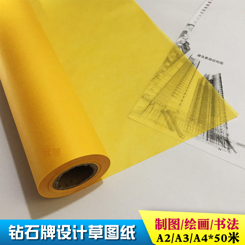 草图纸拷贝纸a4透明纸设计钻石
