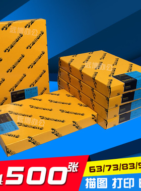 钻石硫酸纸描图纸A4透明纸73g制版转印纸 临摹500张/包印刷打印纸